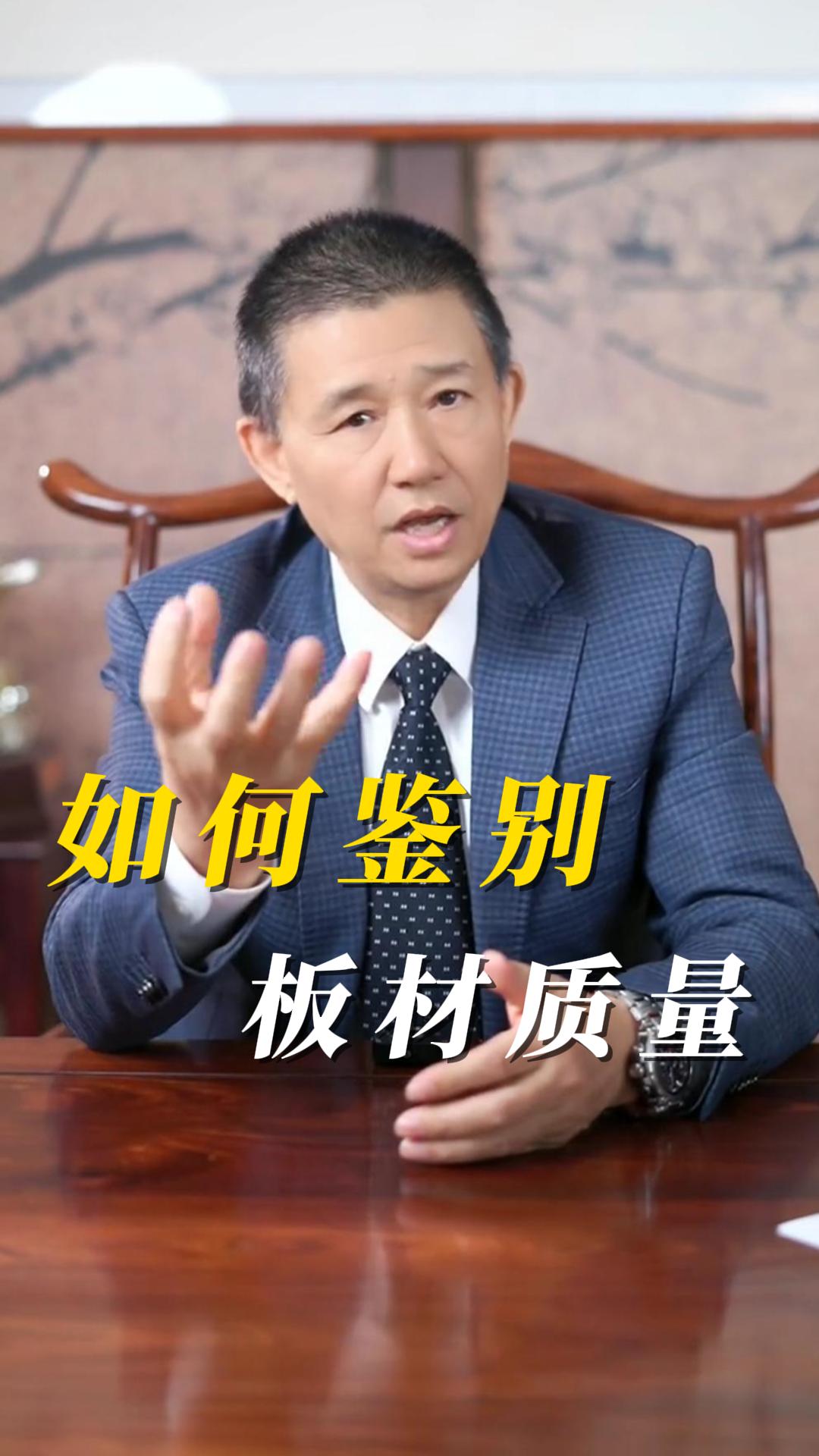 煌叔揭秘板材真相，別再被低價迷了眼