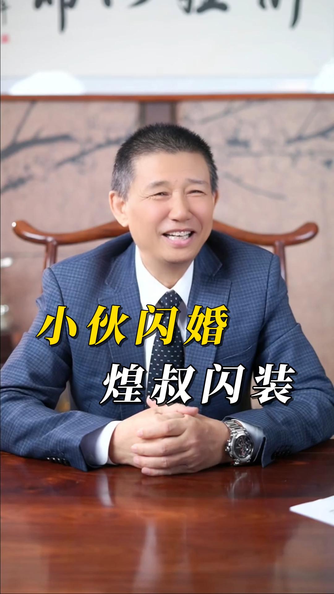 小伙相親，15小時閃婚，煌叔40天“閃裝”婚房